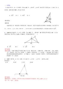 022.三角形的基础知识（含三角形中位线）2015C