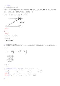 027.锐角三角形函数2015B