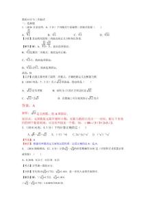 5.数的开方与二次根式B