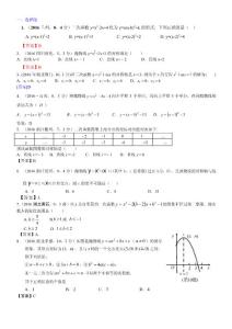 14.二次函数概念、性质和图象A