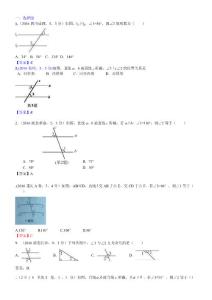 16.线段、角、相交线与平行线A