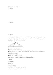 18.等腰三角形与等边三角形C