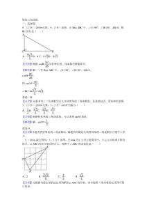 22.锐角三角函数C