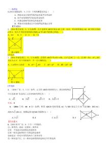 26.矩形、菱形和正方形A