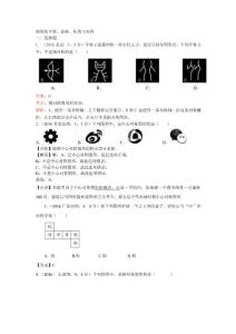 30.图形的平移、旋转、折叠与对称B