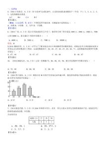 35.“三数”与“三差”及其综合A