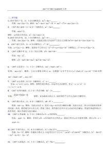 知识点05  因式分解2017（填空题）