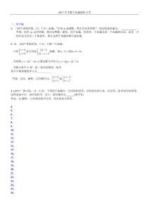 知识点26  反证法、命题与定理2017（填空题）