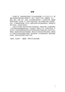 毕业论文-起重机械