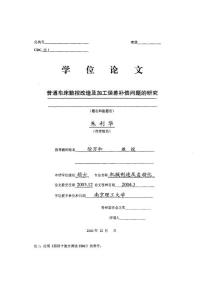 普通車床數控改造及加工誤差補償問題的研究-南京理工大學碩士學位論文.pdf