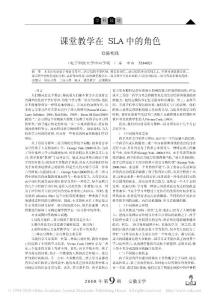 課堂教學(xué)在SLA中的角色