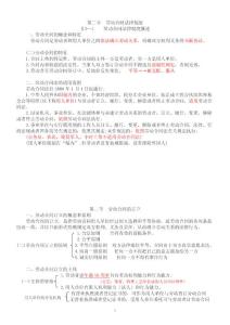 第 二 章勞動合同法律制度（發(fā)送）