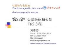 黄惠芬（华南理工大学）电磁场课件 em第22讲矢量磁位与矢量泊松方程