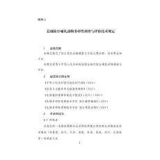 201712 县域陆生哺乳动物多样性调查与评估技术规定（环境保护部2017年第84号公告）