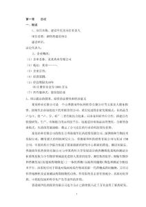 某某药业有限公司新特药建设项目可行性研究报告