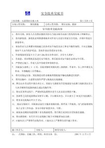 公寓項(xiàng)目施工塔吊安裝、拆卸安全交底