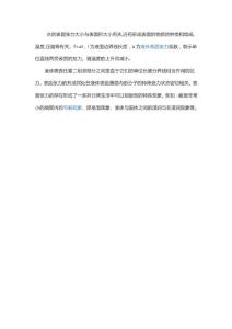 水的表面张力与界面大小的关系