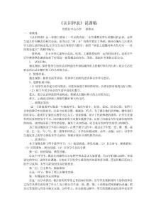 认识钟表说课稿