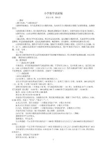 小学数学说课稿