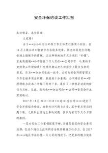 2017領導約談工作匯報