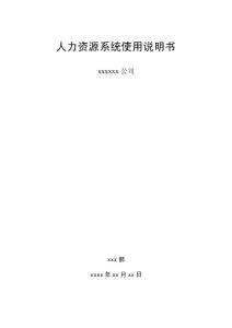 考勤管理系統(tǒng)說明書upload