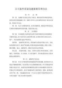 公司备件质量问题索赔管理办法