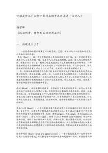 诗歌是什么