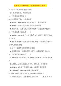 高考化学高三考前一月热点专题强化训练（2）物质的组成、性质和分类