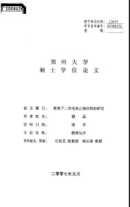 锂离子二次电池正极材料的研究