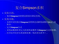 《計算方法》課件_復(fù)合Simpson求積