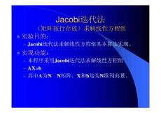 《計算方法》課件_Jacobi迭代法