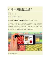 圖像邊緣檢測算法-Pattern Recognition