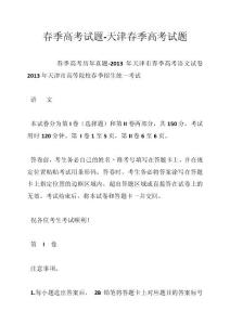 春季高考试题-天津春季高考试题