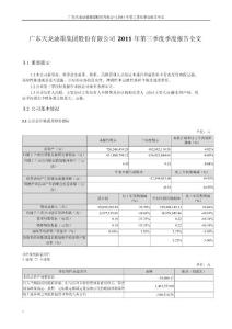 天龍集團(tuán)：2019年第三季度報(bào)告全文.ppt