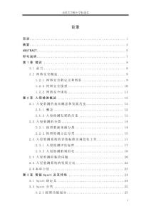 入侵檢測 畢業(yè)論文