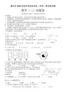 遵義市2009年中考綜合練習(xí)題(三)