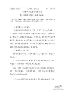 群興玩具：第一屆董事會第十三次會議決議.ppt