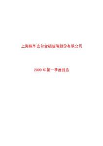 耀皮玻璃2019第一季度季報.pdf
