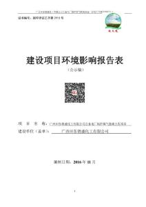 环境影响评价报告公示：广西田东锦盛化工有限公司自备电厂锅炉烟气脱硫改造工程项目环评报告