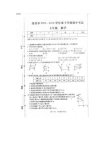 九江地區(qū)瑞昌市2019-2020學(xué)年七年級下數(shù)學(xué)期中試卷有答案.doc