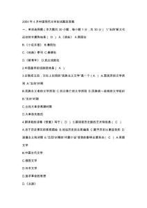 2019年4月中國現(xiàn)代文學(xué)史試題及答案.doc