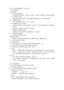 六年级上册生物知识点