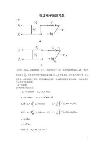 2019微波电子线路课后习题答案.pdf