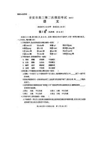 2019屆江西省吉安市高三第二次模擬考試語文試題及答案.doc