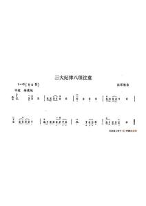 三大紀律八項注意