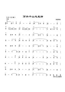 萬水千山總是情G