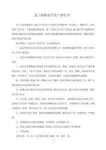 总经理与总工安全生产责任书