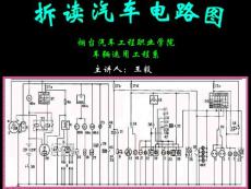 拆讀汽車電路圖.ppt
