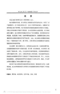 [碩士論文精品]哈爾濱國際貿易城的經營管理.pdf