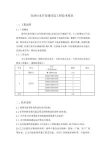 含油污水井防滲改造工程技術要求(1)